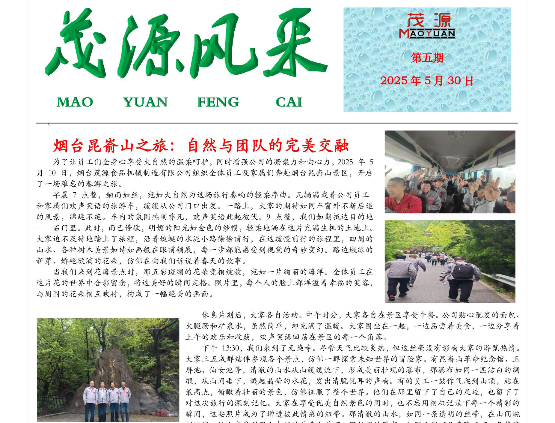 91污風采——2025第五期（qī）