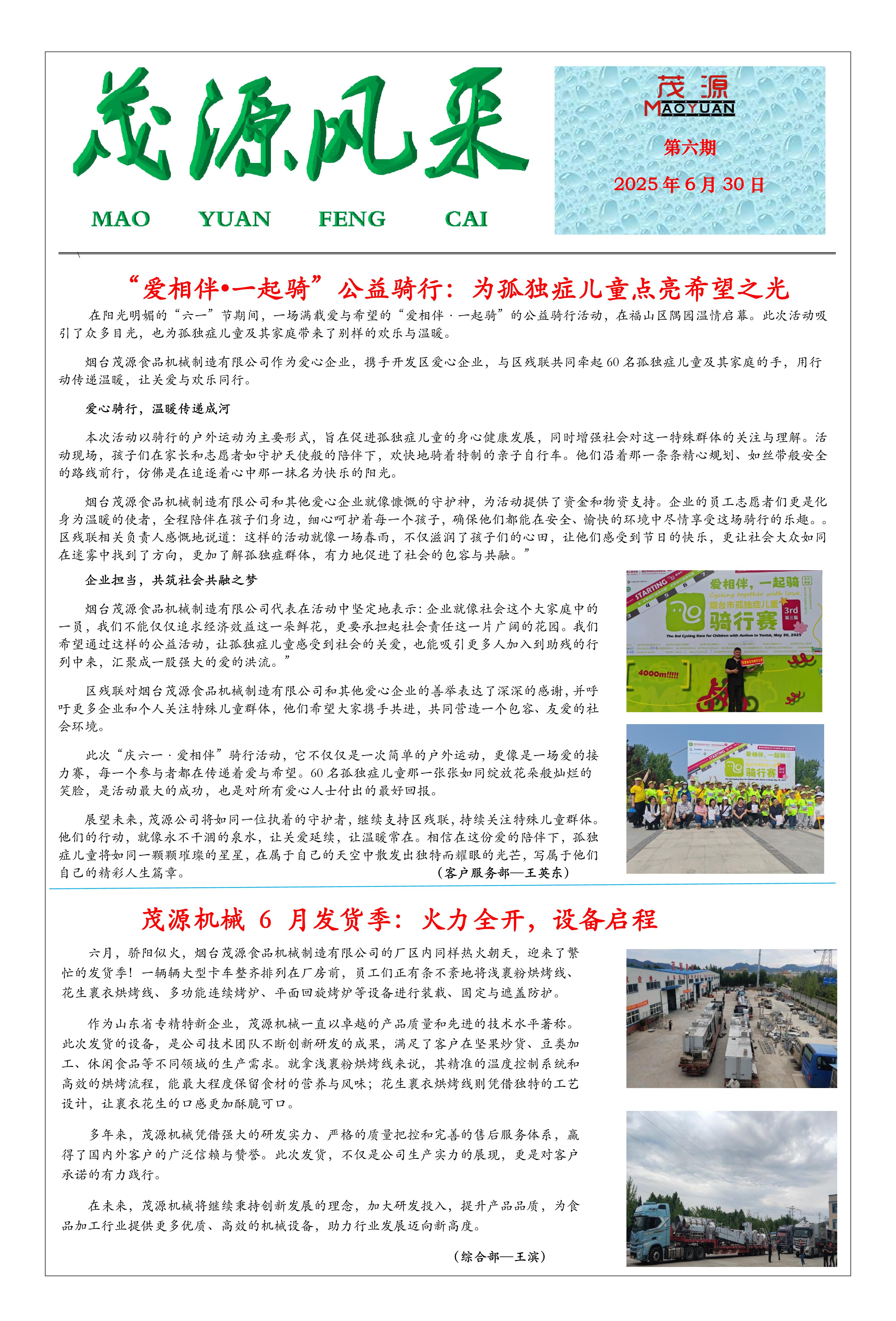 91污風采——2025第六期（qī）