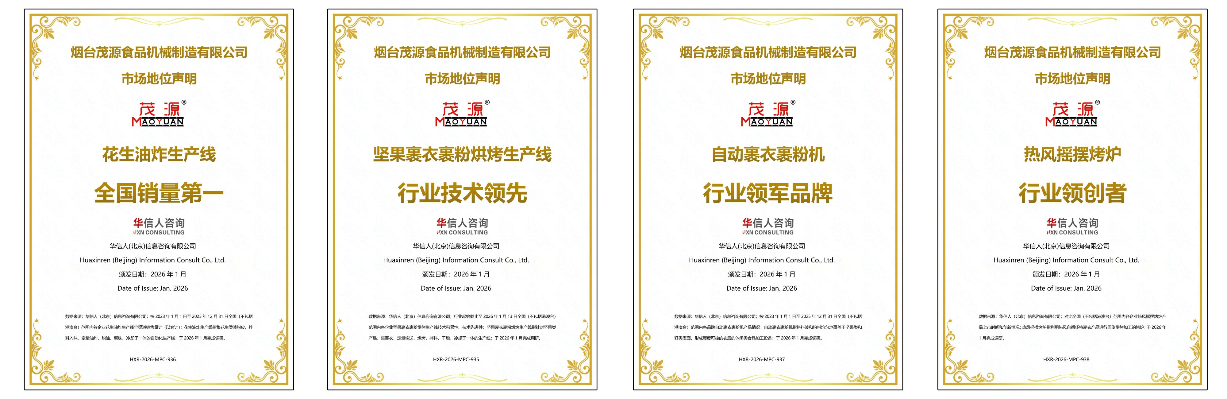 四項市場地位（wèi）認證加持！91污食品機械以硬核實力領跑堅果炒貨設（shè）備行業